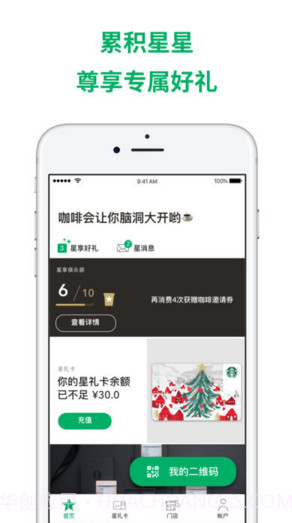 星巴克中国截图1