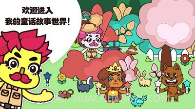 我的小屋童话故事截图1 我的小屋童话故事截图1