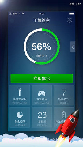 内存管家截图1 内存管家截图1