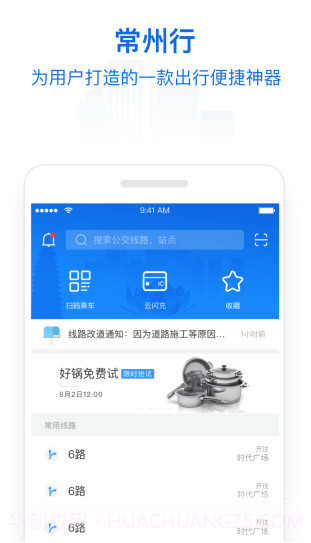 常州行(常州行政服务中心)V1.7.1 安卓中文版截图3