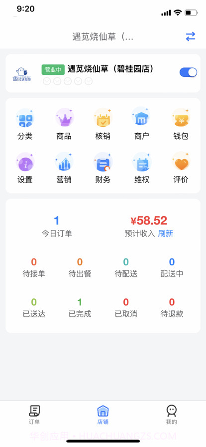 丰鸟外卖商家版截图4