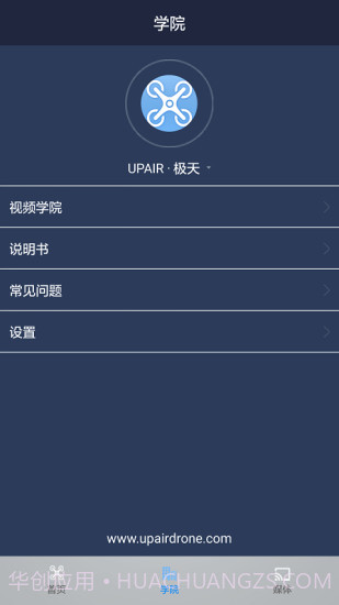 追云无人机APP截图2