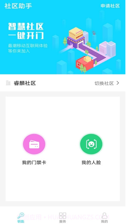 睿麟智慧社区截图1 睿麟智慧社区截图1