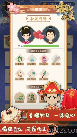 古代人生女生版（DynastyLife）截图3