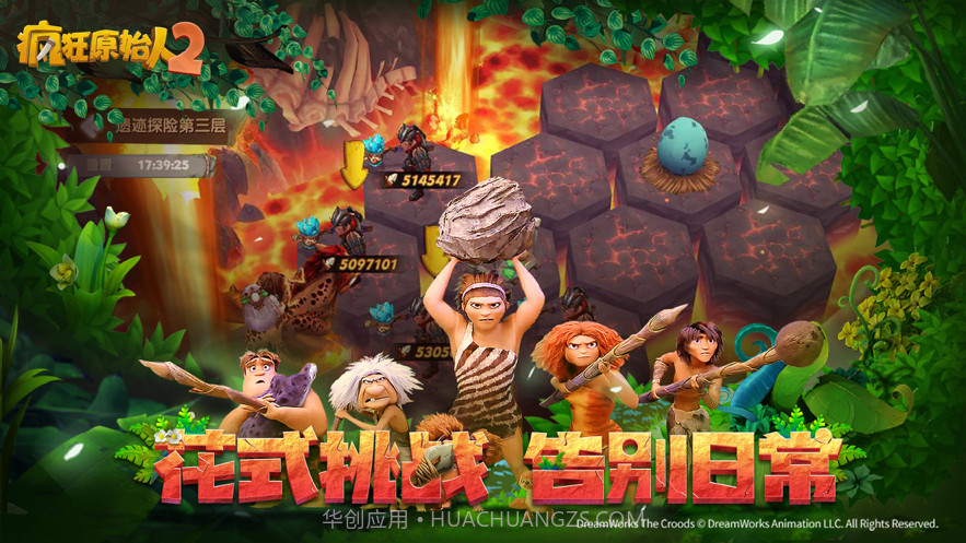 疯狂原始人2截图4 疯狂原始人2截图4