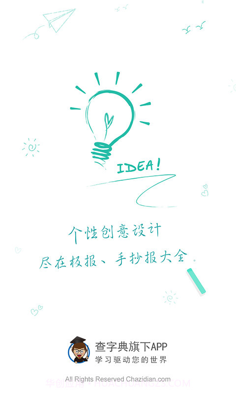 板报大全-手抄报大全截图1 板报大全-手抄报大全截图1