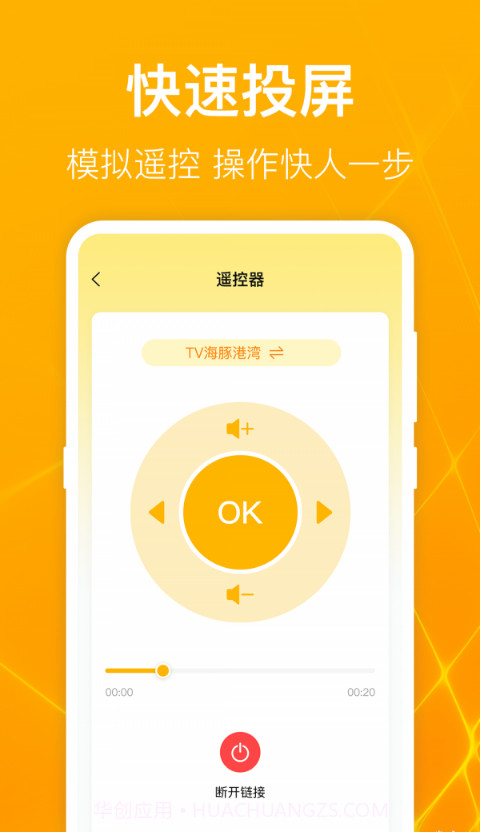 一键万能电视投屏截图2 一键万能电视投屏截图2