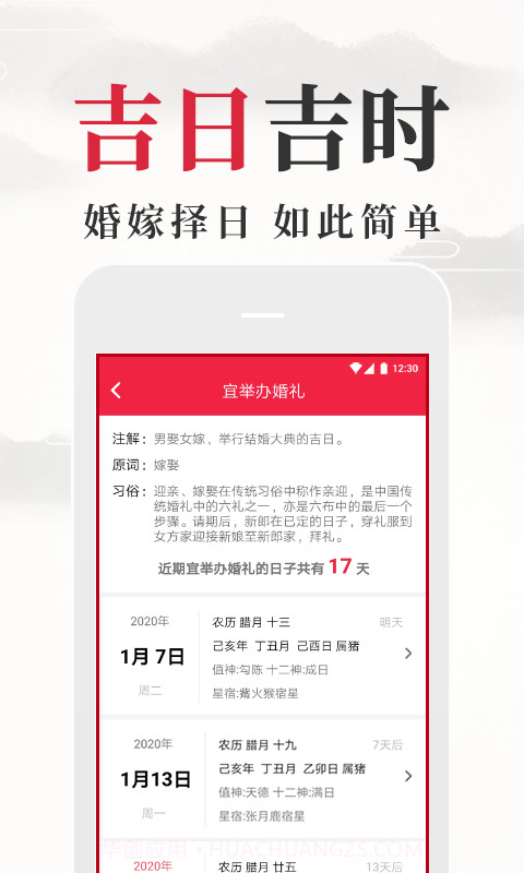 黄历日历截图2 黄历日历截图2