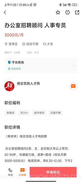 保定百姓人才网截图1 保定百姓人才网截图1