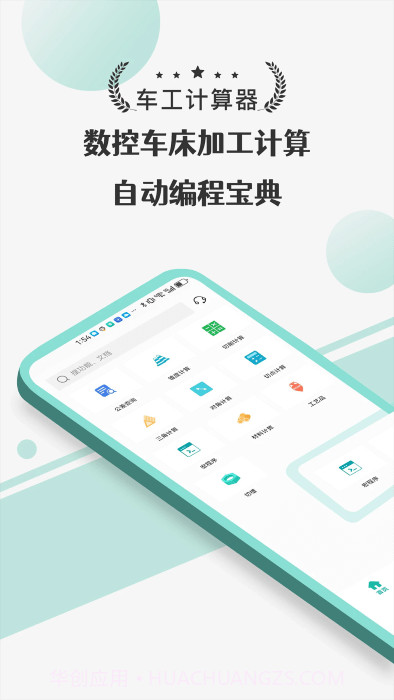 车工计算器pro截图5 车工计算器pro截图5