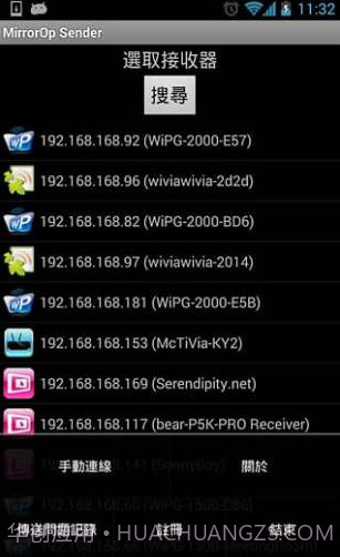 MirrorOp Sender截图3