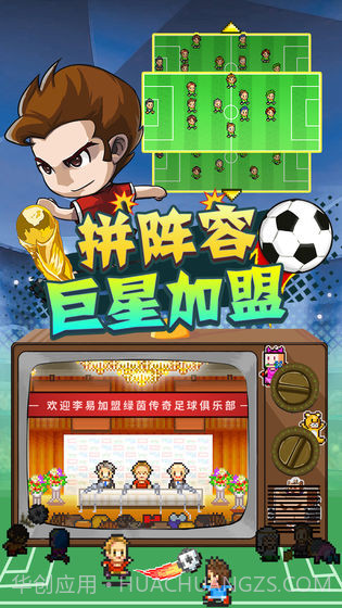 冠军足球物语2无限金币汉化版截图1 冠军足球物语2无限金币汉化版截图1