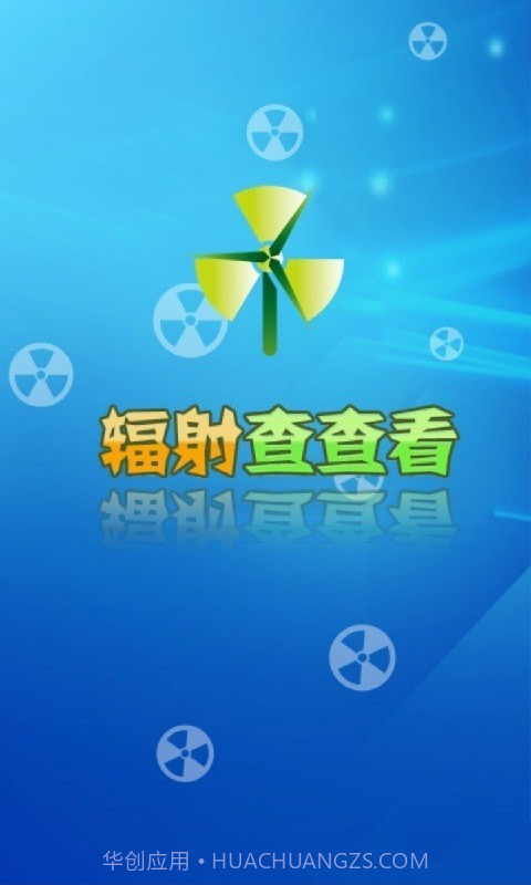 辐射查查看截图1
