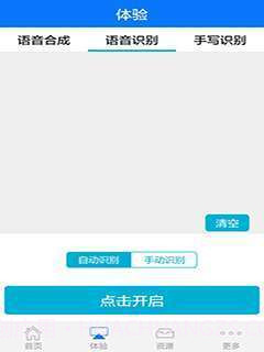 灵云智能空间截图3 灵云智能空间截图3