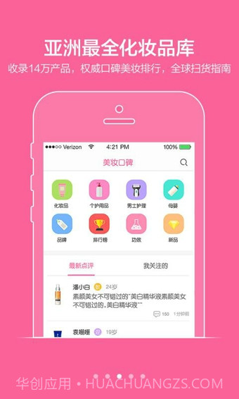 闺蜜美妆截图3 闺蜜美妆截图3