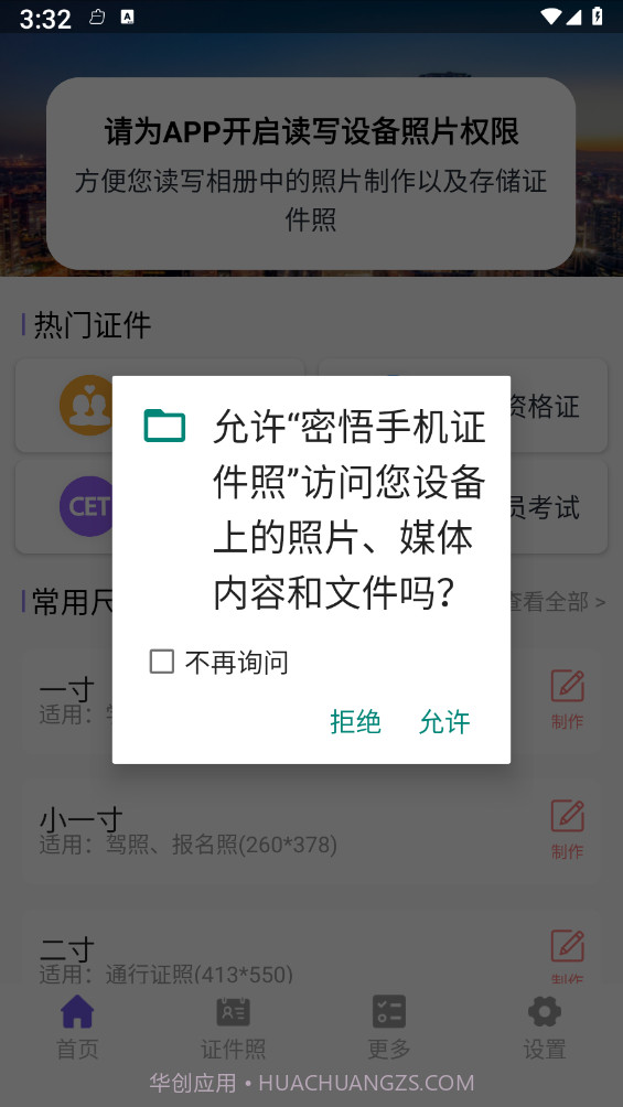 密悟手机证件照截图1