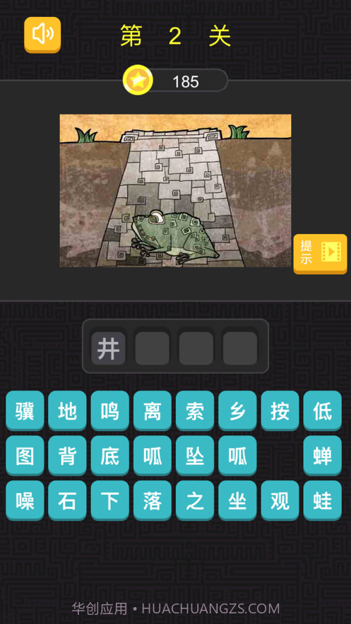 成语看图猜截图6