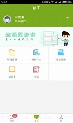 家长云截图3 家长云截图3