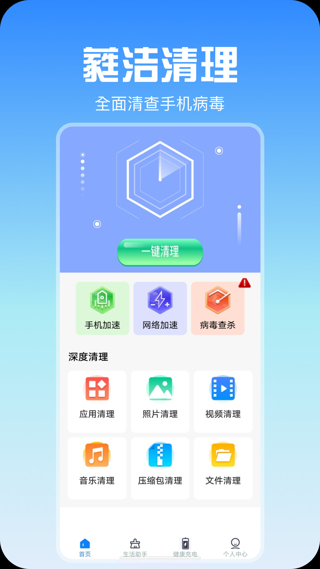 蕤洁清理截图1 蕤洁清理截图1
