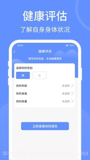 健康走路宝11截图3 健康走路宝11截图3