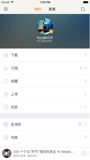 朗易思听截图4 朗易思听截图4