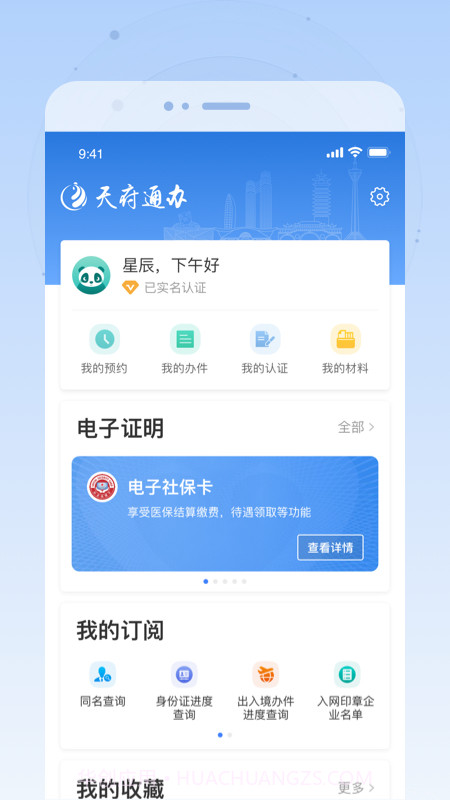 全绵办截图4