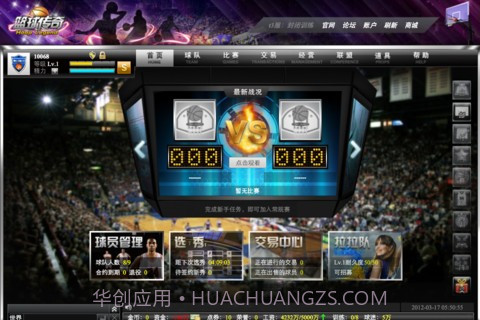 篮球经理截图5 篮球经理截图5