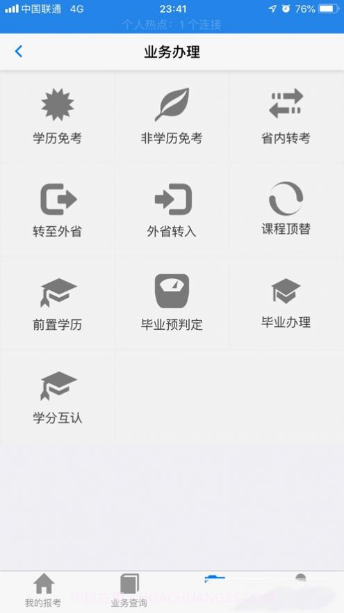 广西自考截图1 广西自考截图1