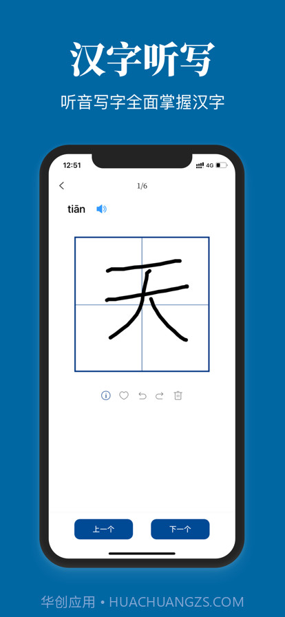 认字识字截图3