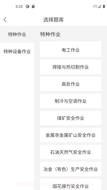 特种作业考试宝典题库截图1 特种作业考试宝典题库截图1