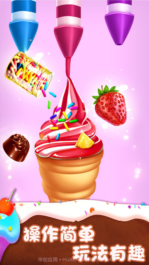 冰淇淋来一支截图1 冰淇淋来一支截图1