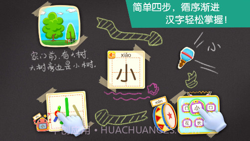 宝宝学汉字(宝宝巴士之宝宝学汉字)V9.24.12.7 安卓中文版截图3