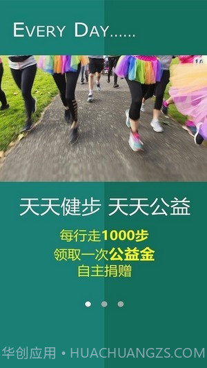 公益健步截图1 公益健步截图1