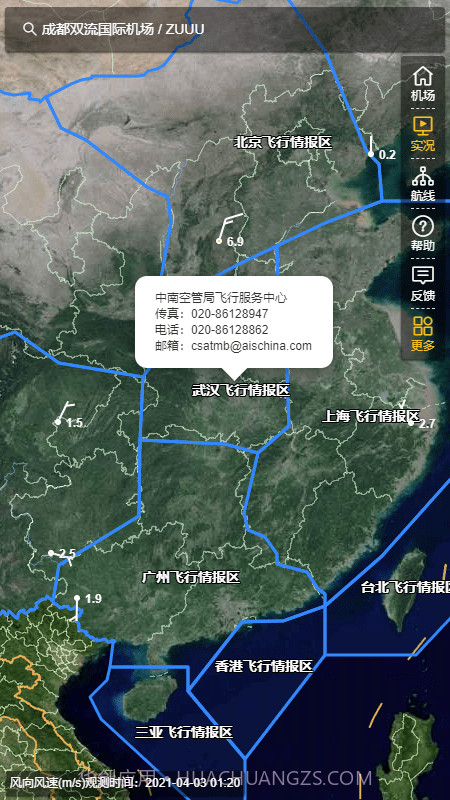 航空气象服务截图4