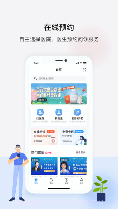 百医通截图1 百医通截图1