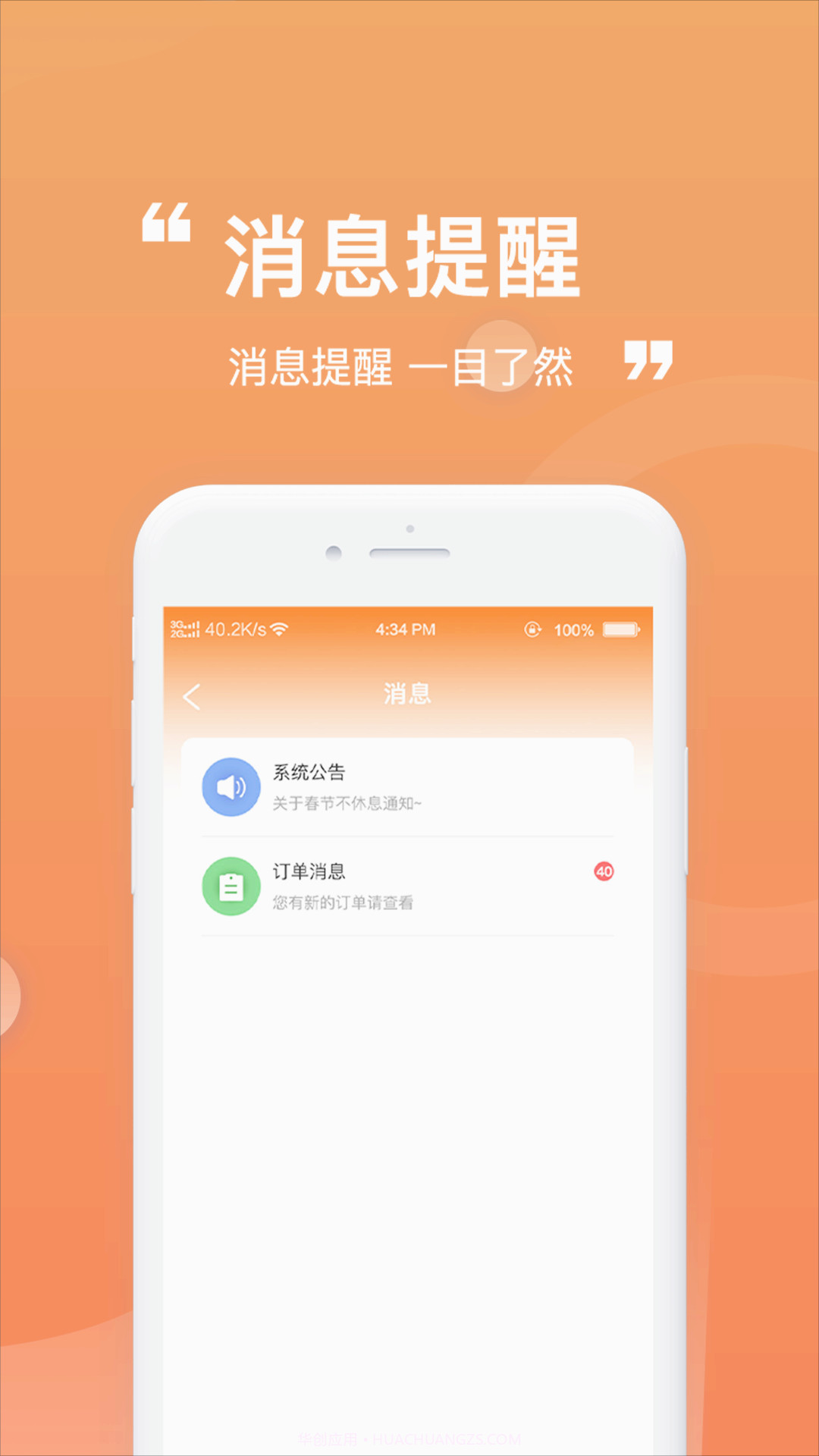 货车通车主端截图1