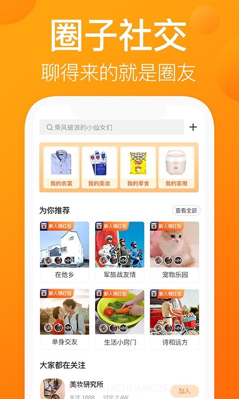 我的圈友截图2