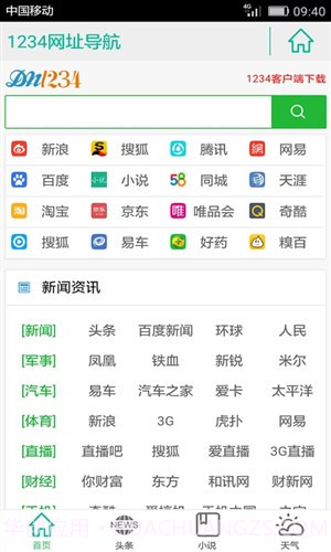 1234网址导航截图1 1234网址导航截图1