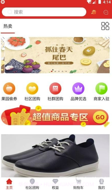 伙品app(伙品新零售)V1.1 最新版截图3