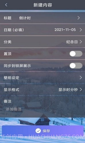 学生倒计时截图3