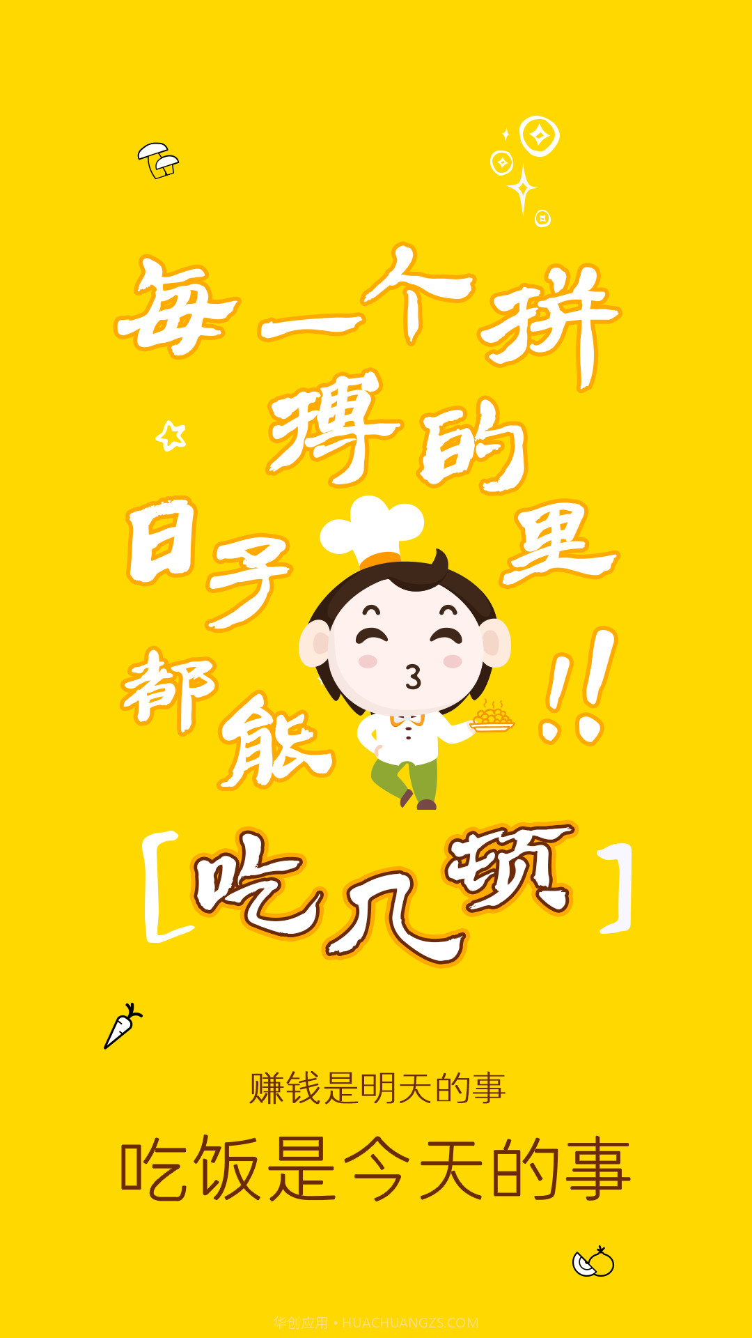 吃几顿截图5 吃几顿截图5