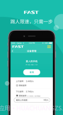 迅捷路由APP截图3