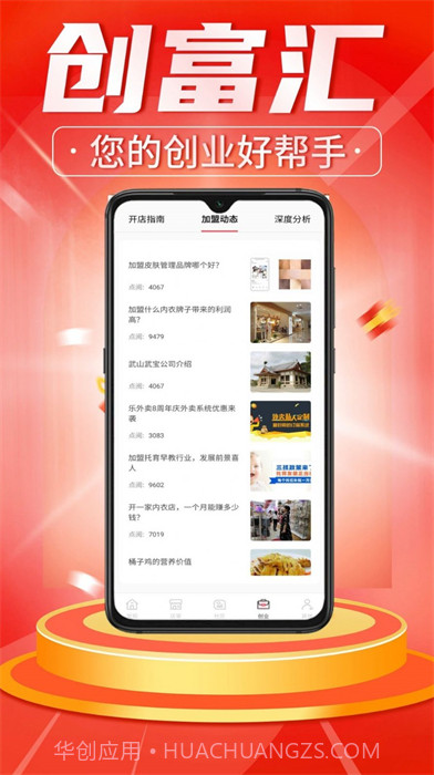 创富汇免费截图2 创富汇免费截图2