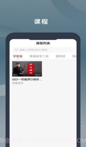 二胡教学截图2 二胡教学截图2
