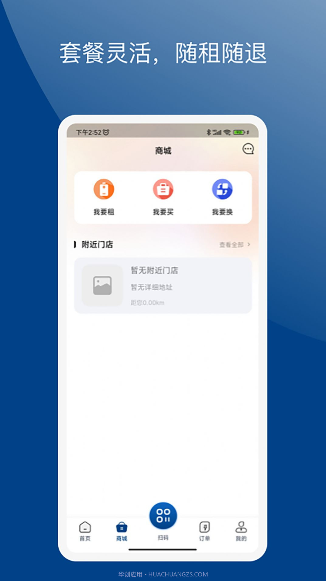 享智行换电截图2 享智行换电截图2