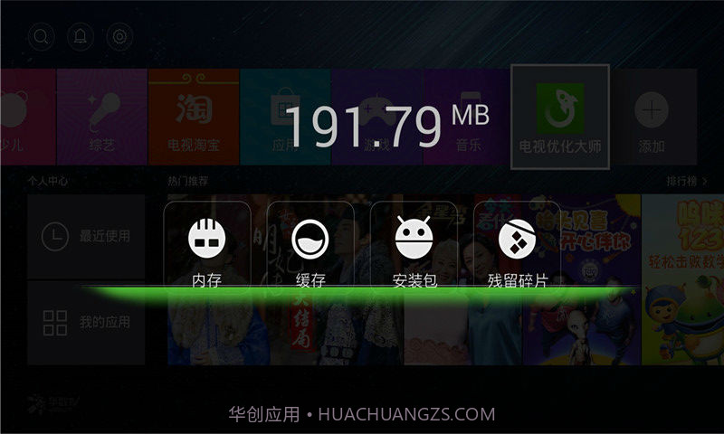 电视优化大师截图2 电视优化大师截图2