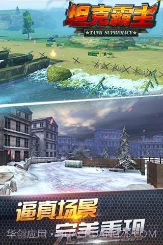 坦克霸主腾讯版截图3 坦克霸主腾讯版截图3