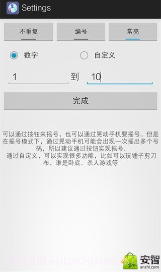 随机摇号器免费版截图2 随机摇号器免费版截图2