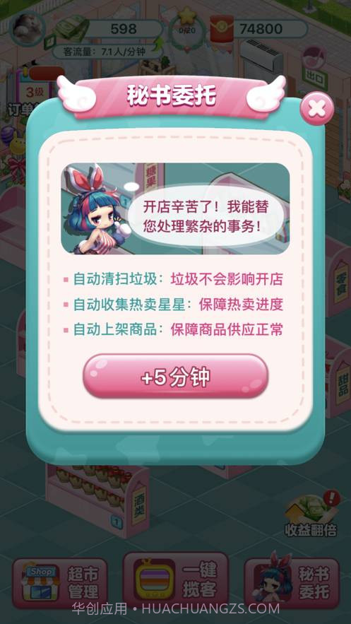 开心超市-模拟经营自己的超市截图3