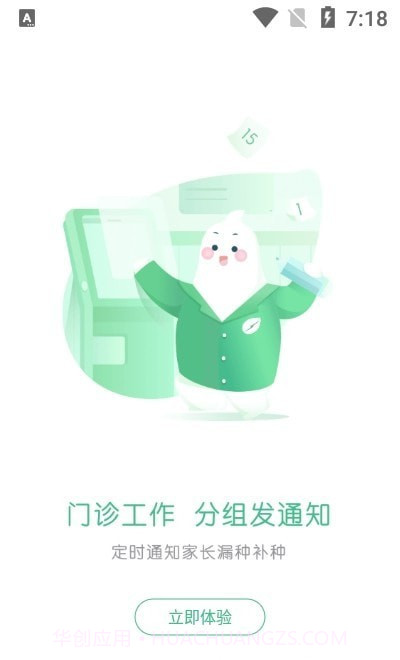 小豆苗医生端截图3